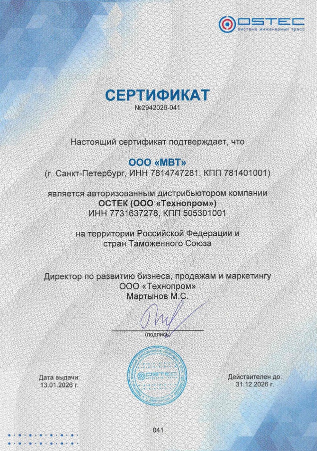 Distributor certificate OSTEC MWT 2026